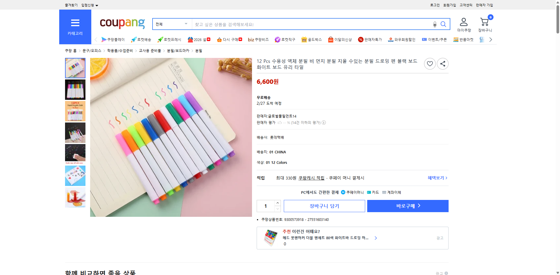 쿠팡 가격 캡쳐