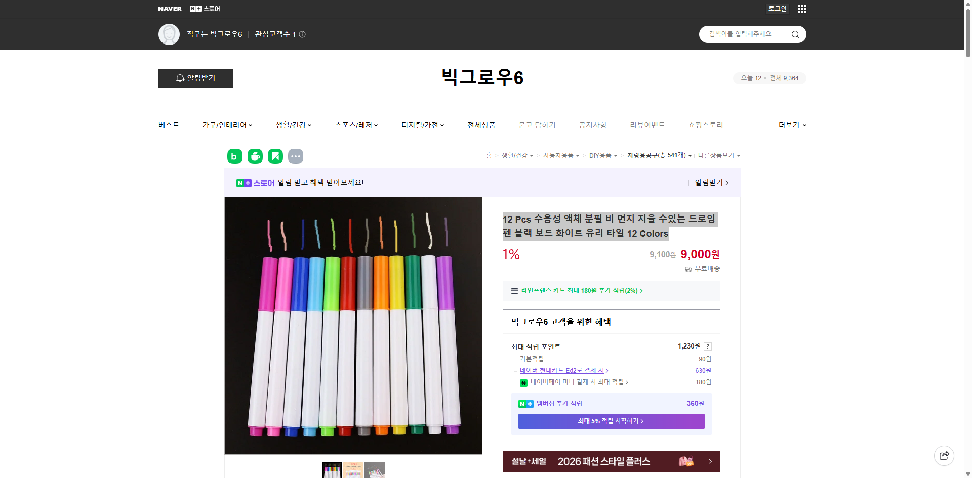 네이버쇼핑 가격 캡쳐