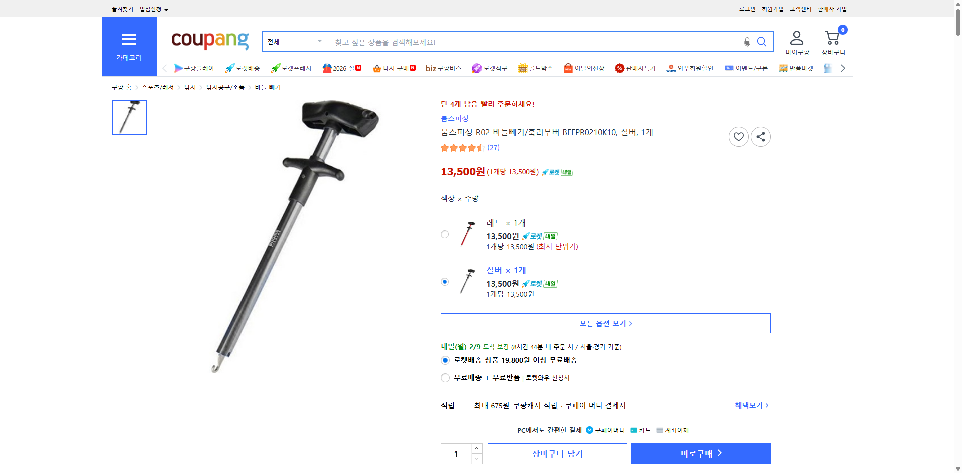 쿠팡 가격 캡쳐