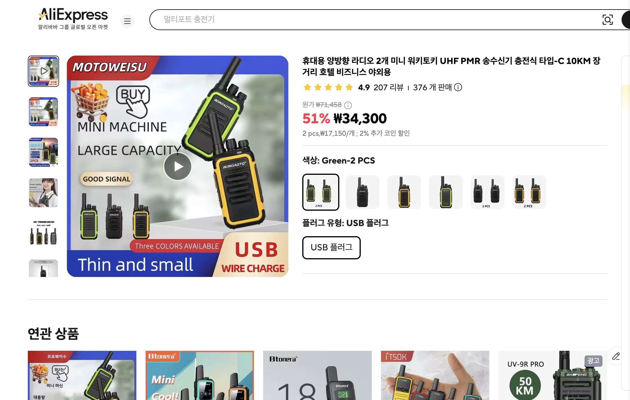 알리익스프레스 가격 캡쳐