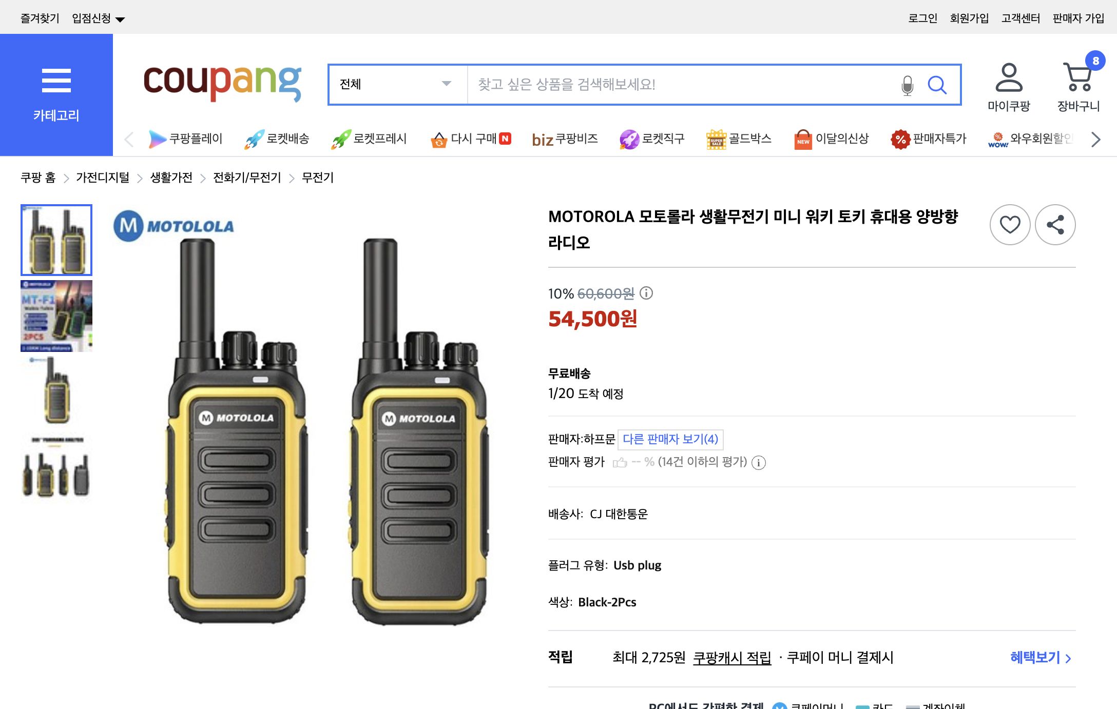 쿠팡 가격 캡쳐