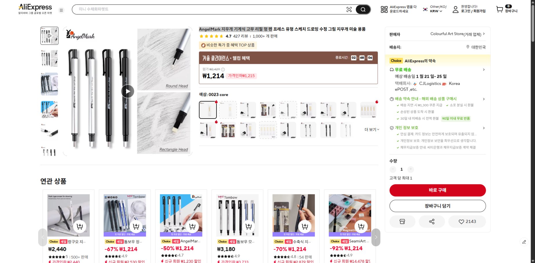 알리익스프레스 가격 캡쳐