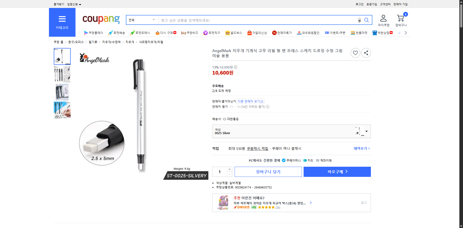 쿠팡 가격 캡쳐