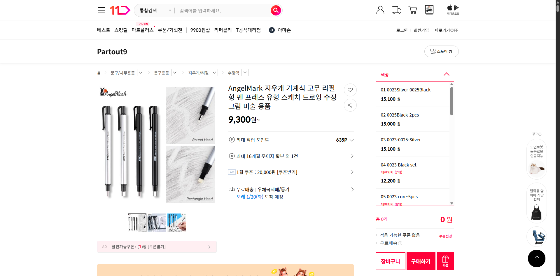 네이버쇼핑 가격 캡쳐