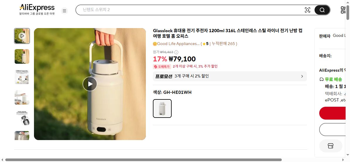 알리익스프레스 가격 캡쳐