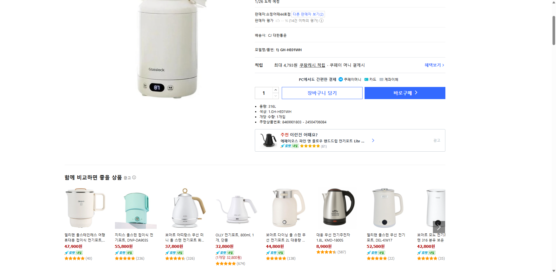 쿠팡 가격 캡쳐