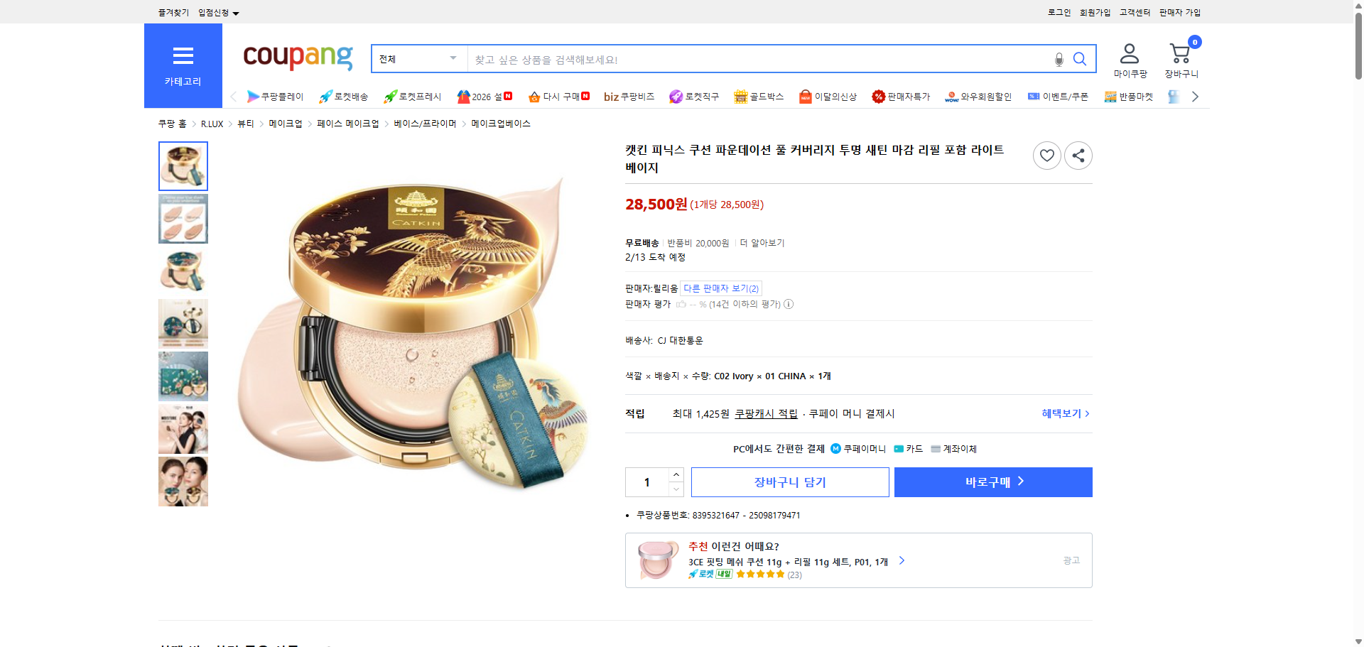 쿠팡 가격 캡쳐