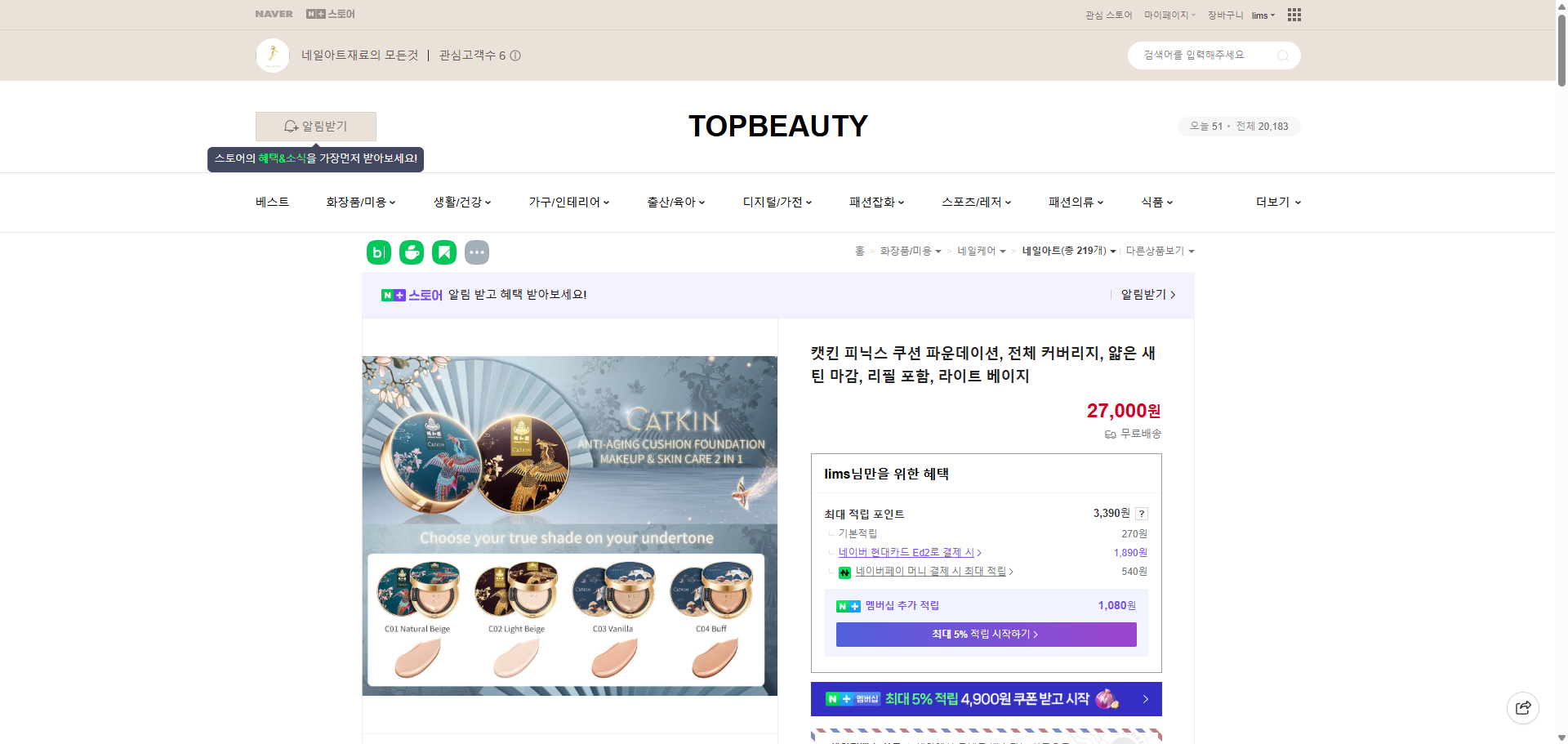 네이버쇼핑 가격 캡쳐