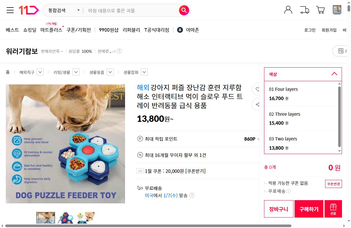 네이버쇼핑 가격 캡쳐