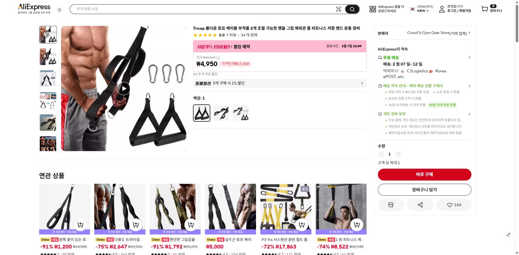 알리익스프레스 가격 캡쳐