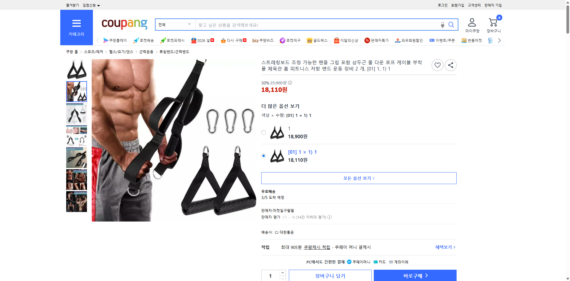 쿠팡 가격 캡쳐