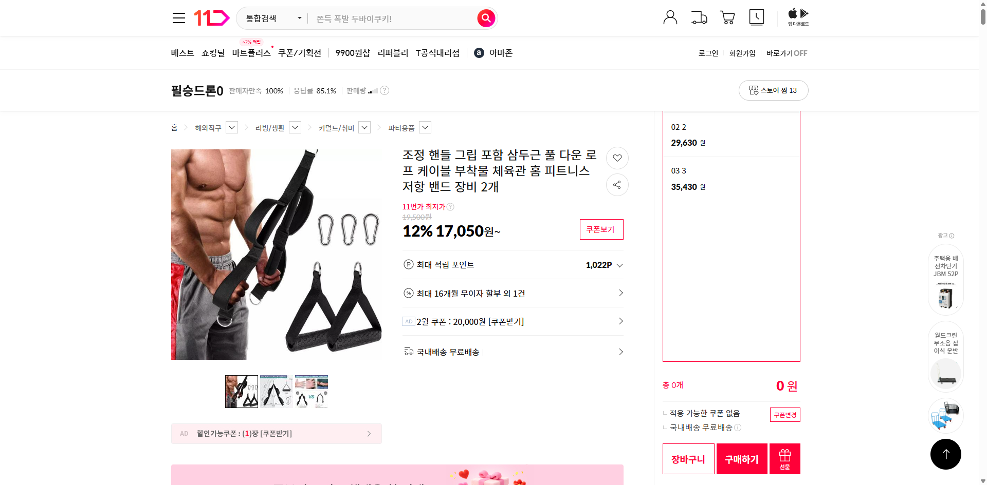 네이버쇼핑 가격 캡쳐