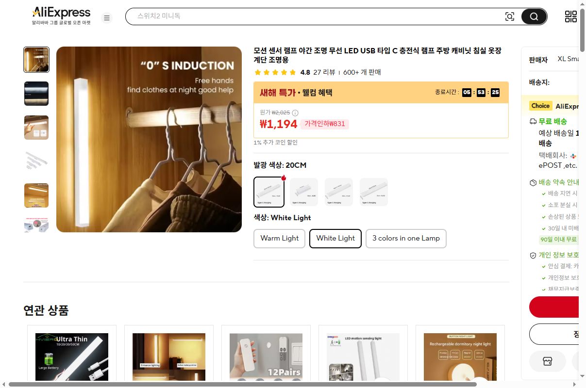 알리익스프레스 가격 캡쳐