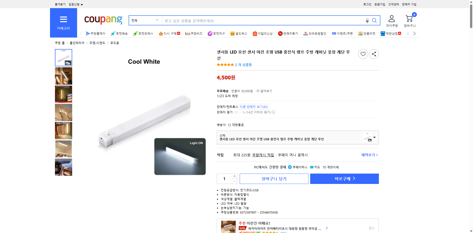 쿠팡 가격 캡쳐