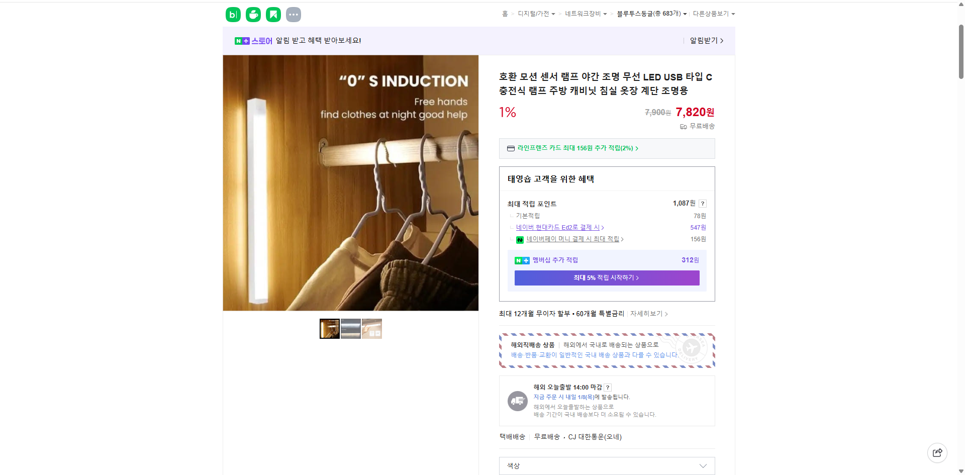 네이버쇼핑 가격 캡쳐