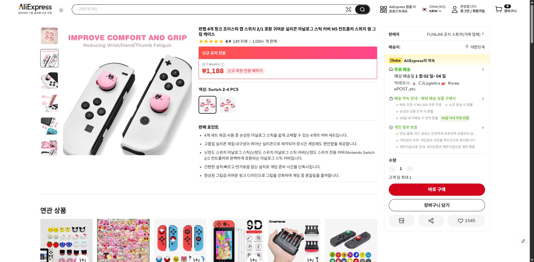 알리익스프레스 가격 캡쳐