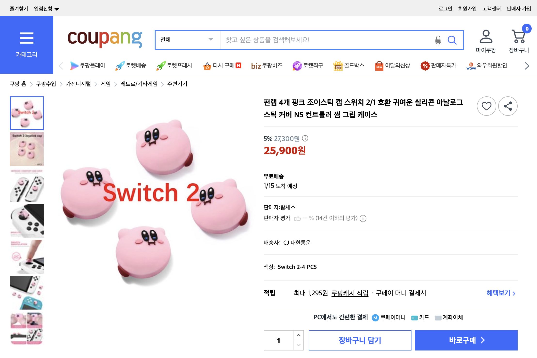 쿠팡 가격 캡쳐