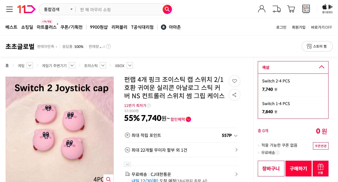 네이버쇼핑 가격 캡쳐