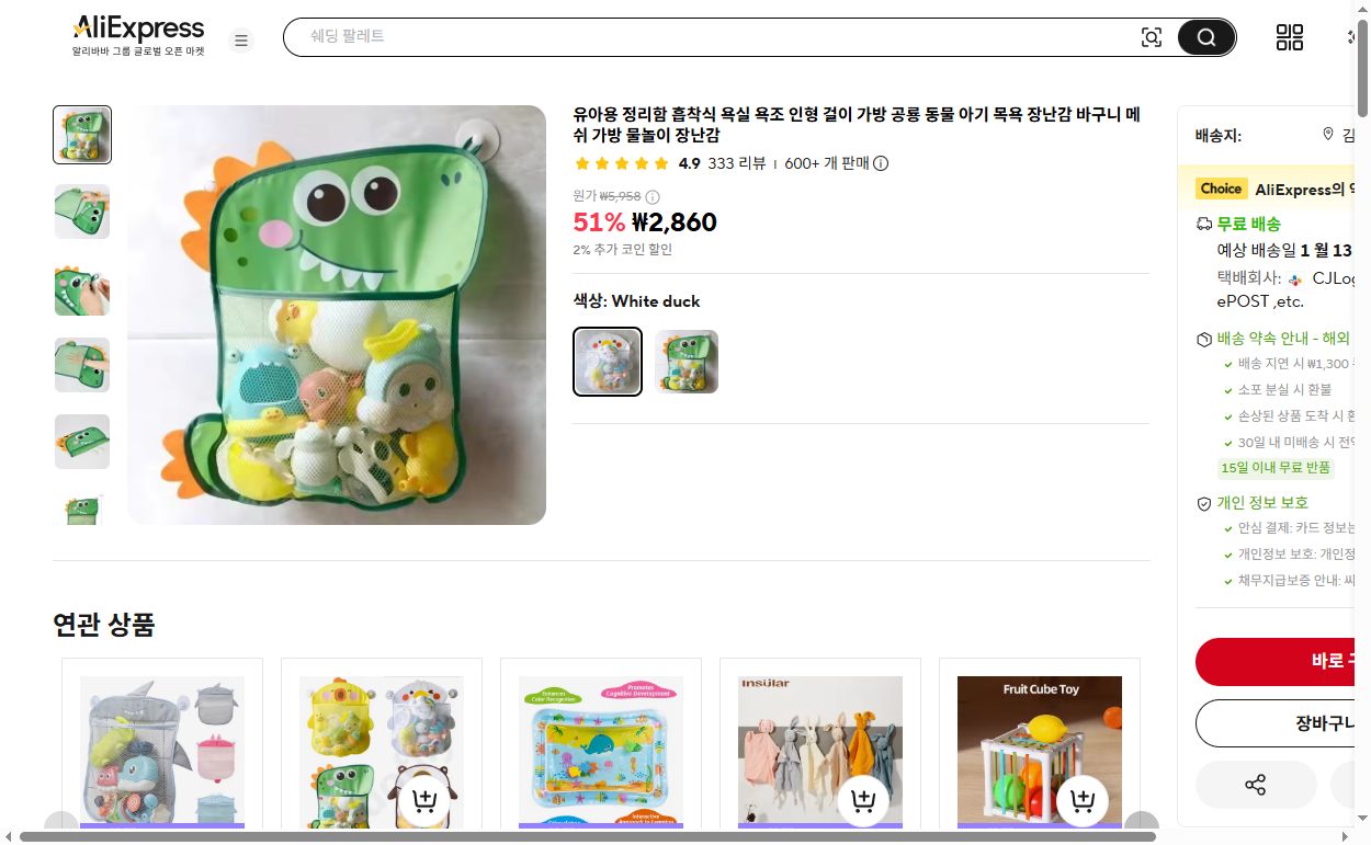 알리익스프레스 가격 캡쳐