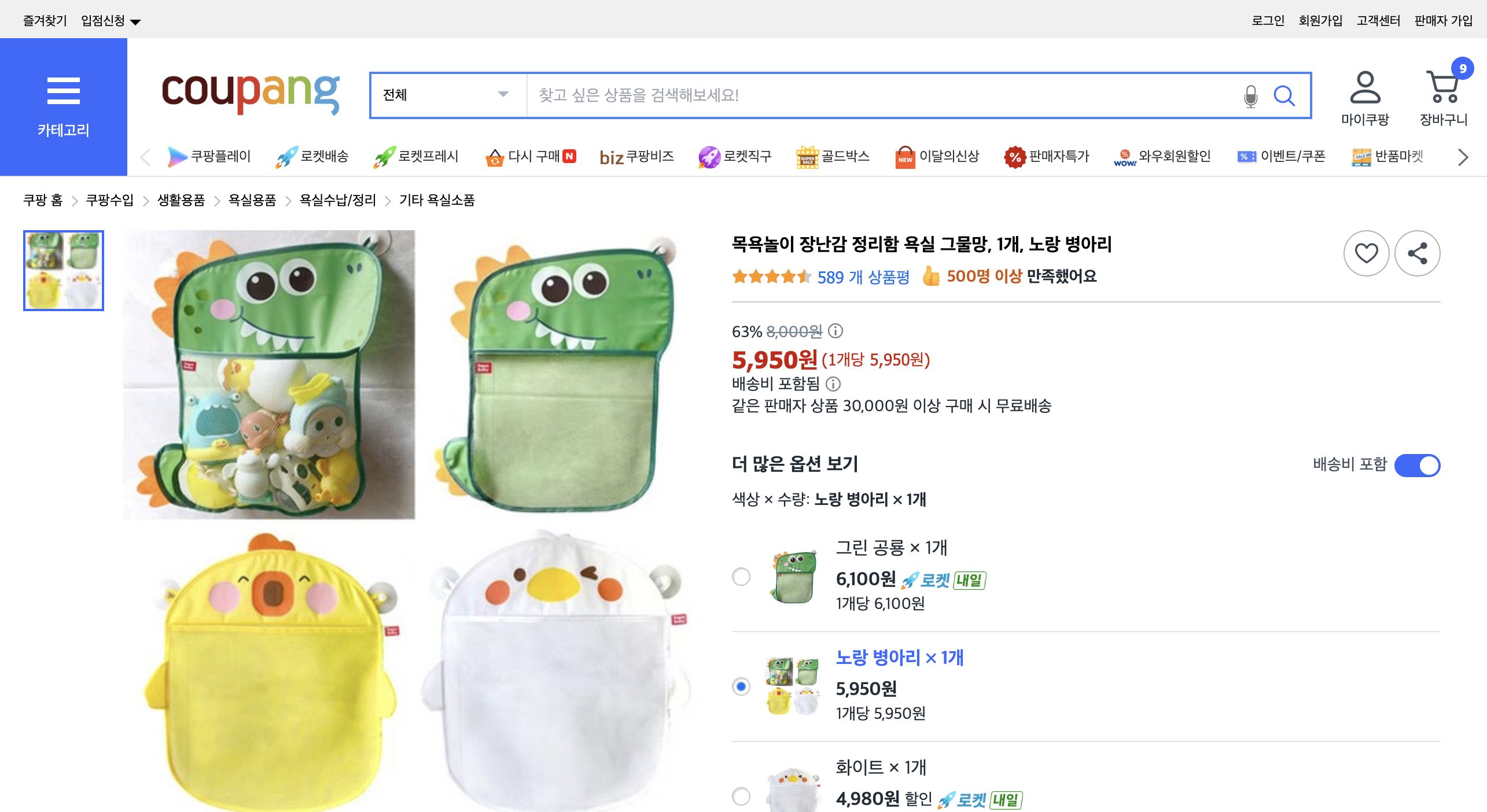 쿠팡 가격 캡쳐