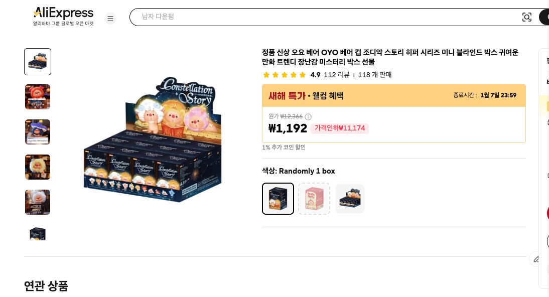 알리익스프레스 가격 캡쳐