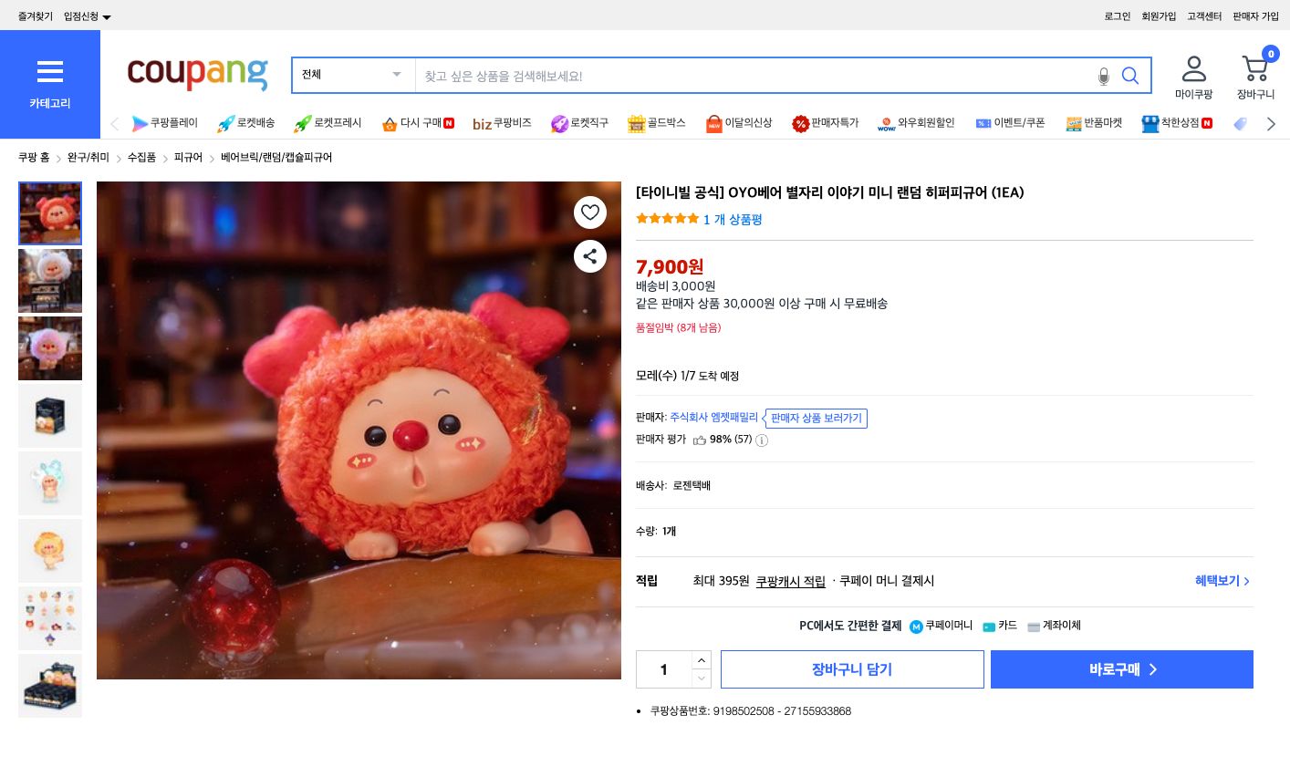 쿠팡 가격 캡쳐