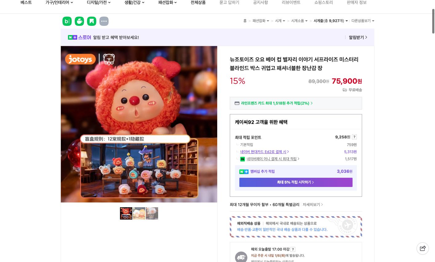 네이버쇼핑 가격 캡쳐