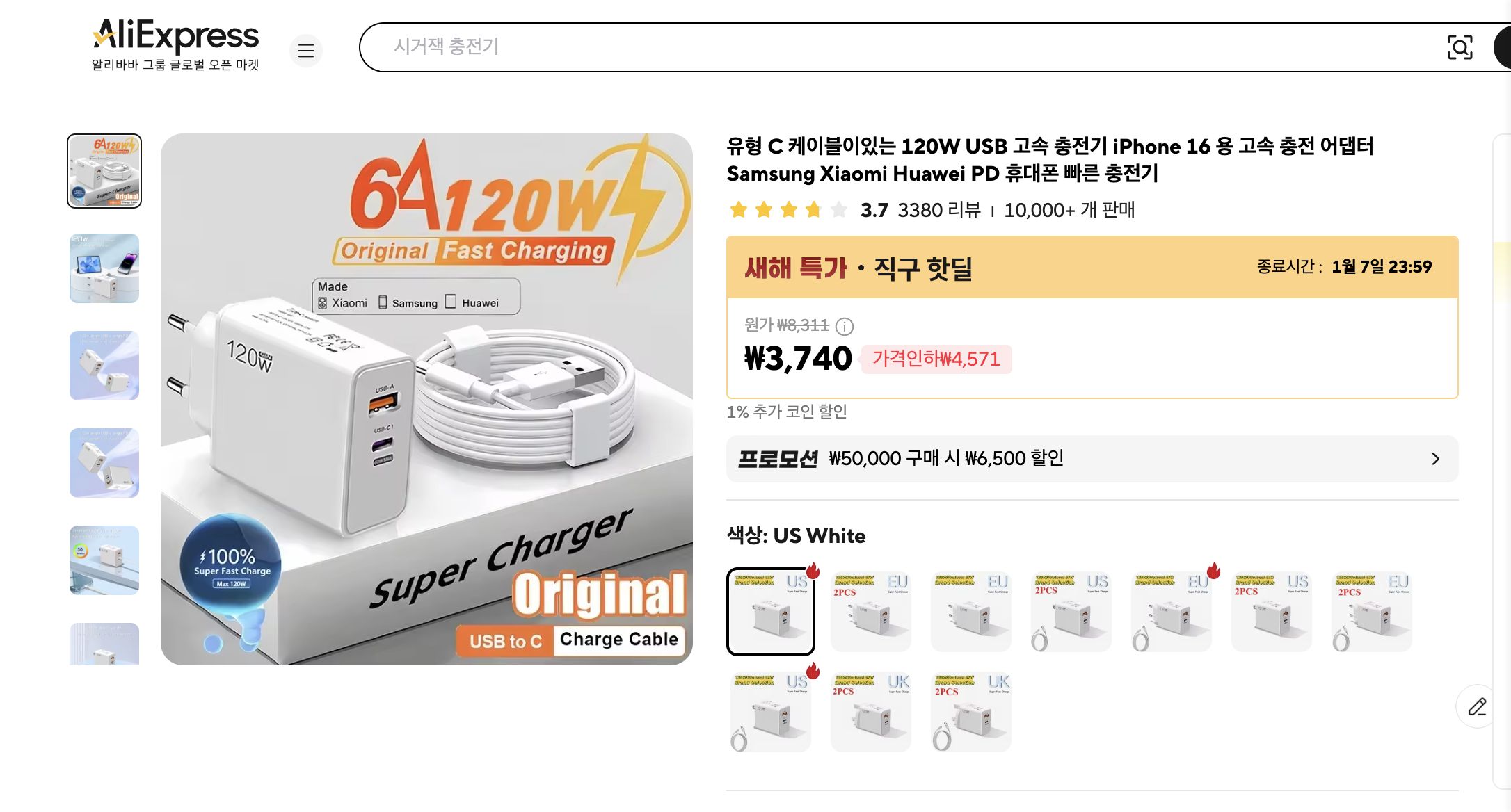 알리익스프레스 가격 캡쳐