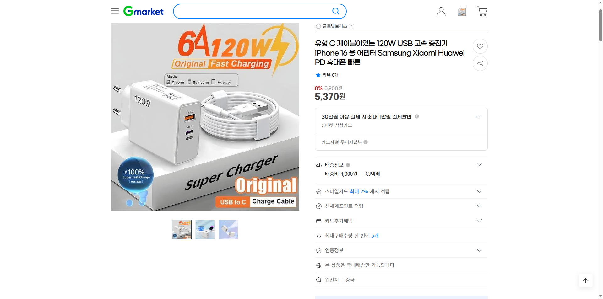 네이버쇼핑 가격 캡쳐