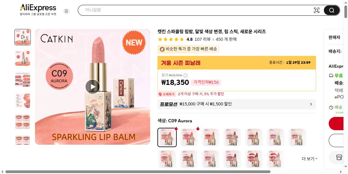 알리익스프레스 가격 캡쳐