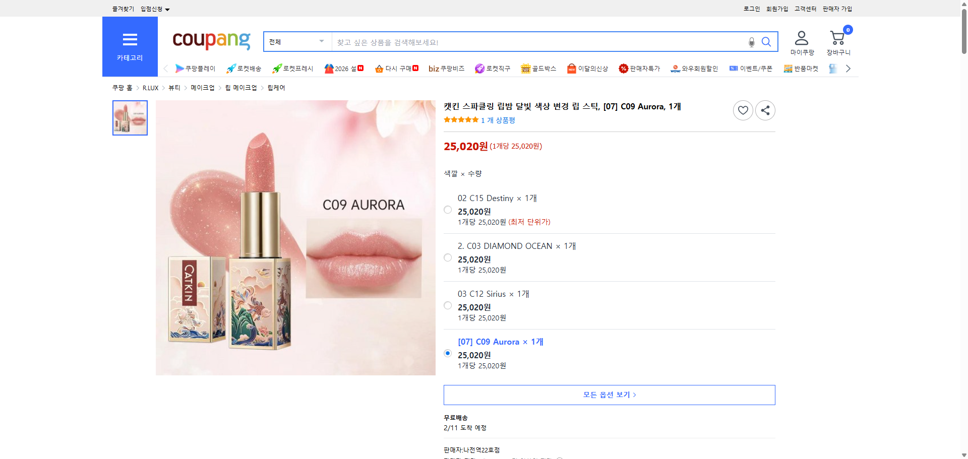 쿠팡 가격 캡쳐