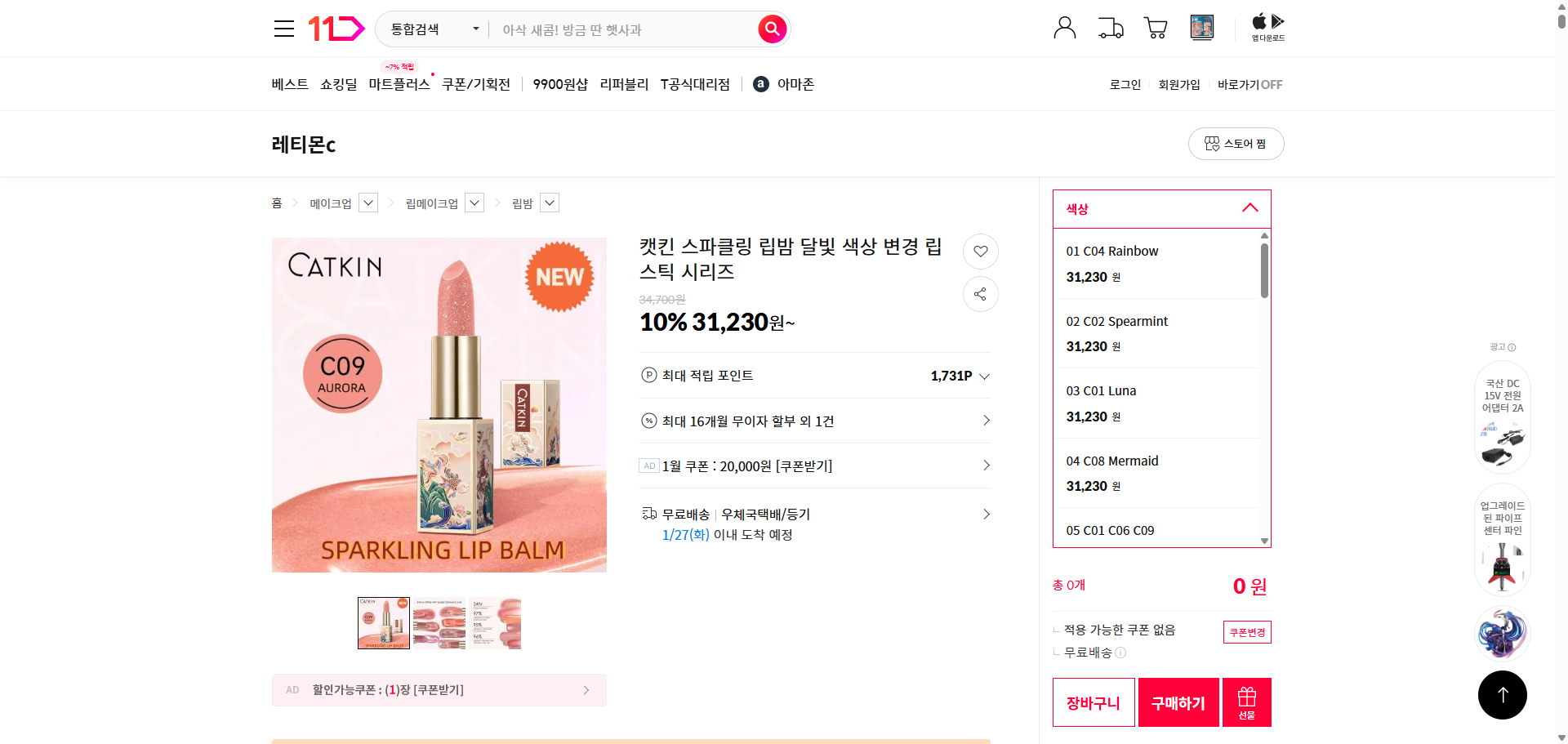 네이버쇼핑 가격 캡쳐