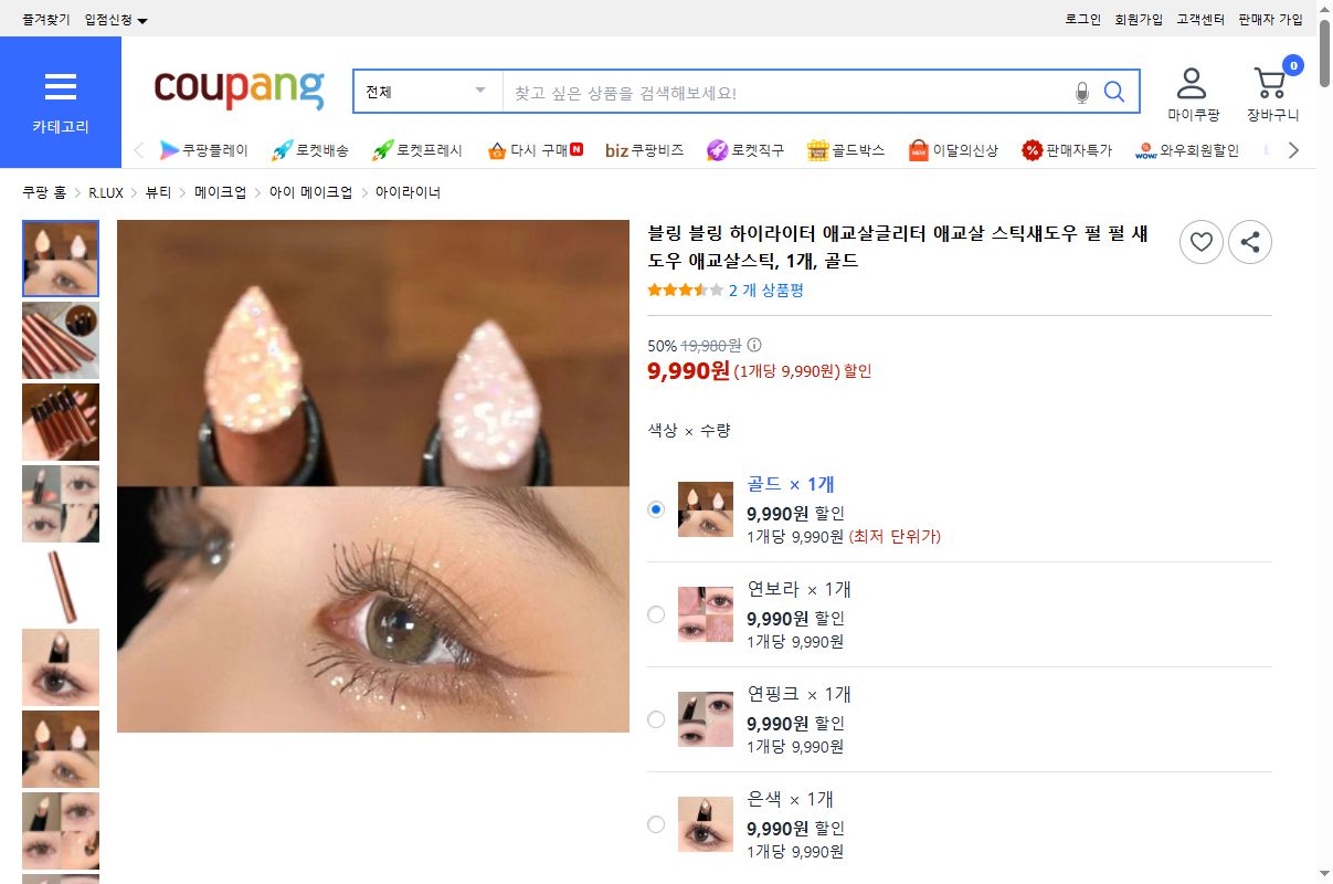 쿠팡 가격 캡쳐