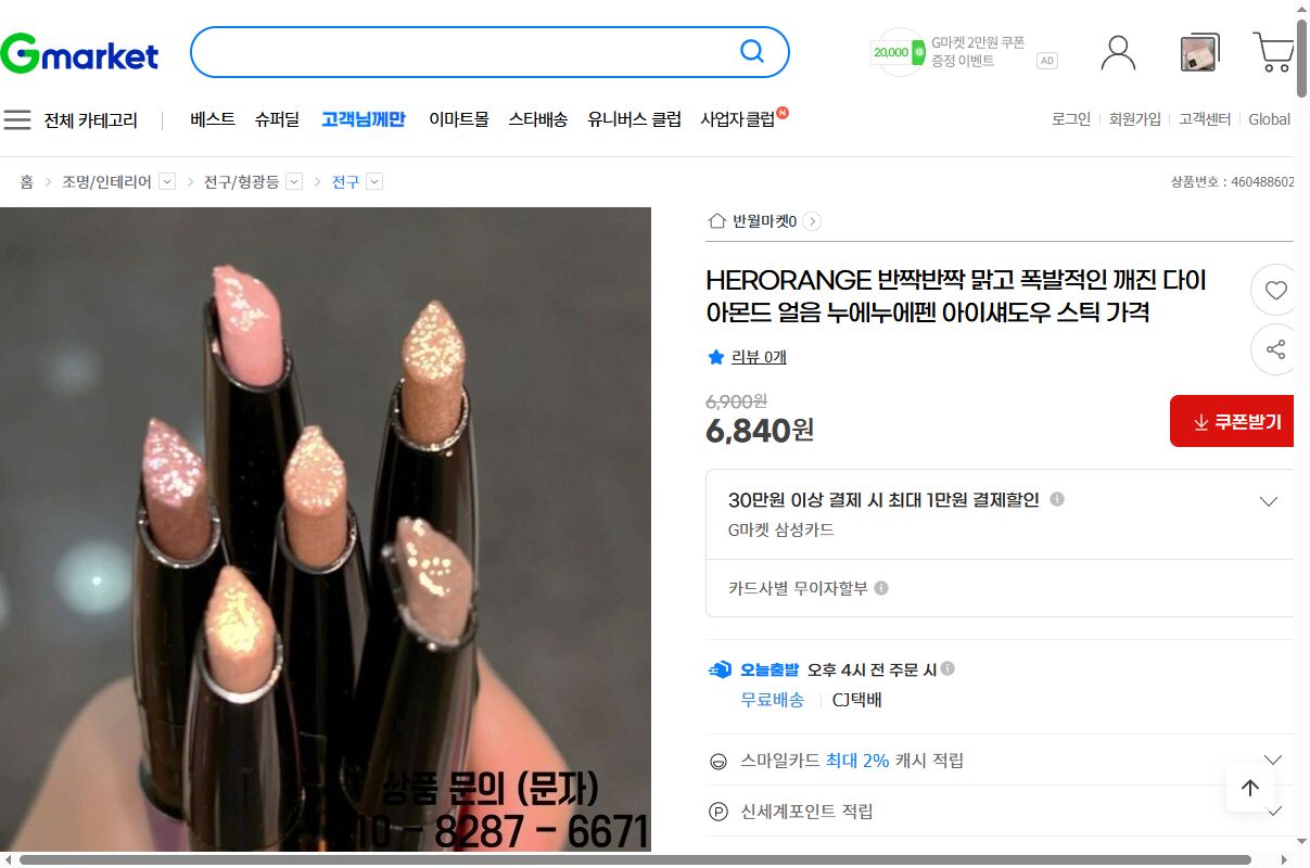 네이버쇼핑 가격 캡쳐