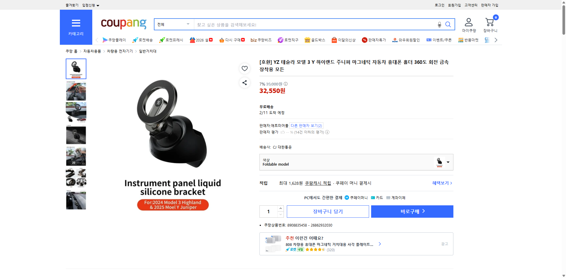 쿠팡 가격 캡쳐