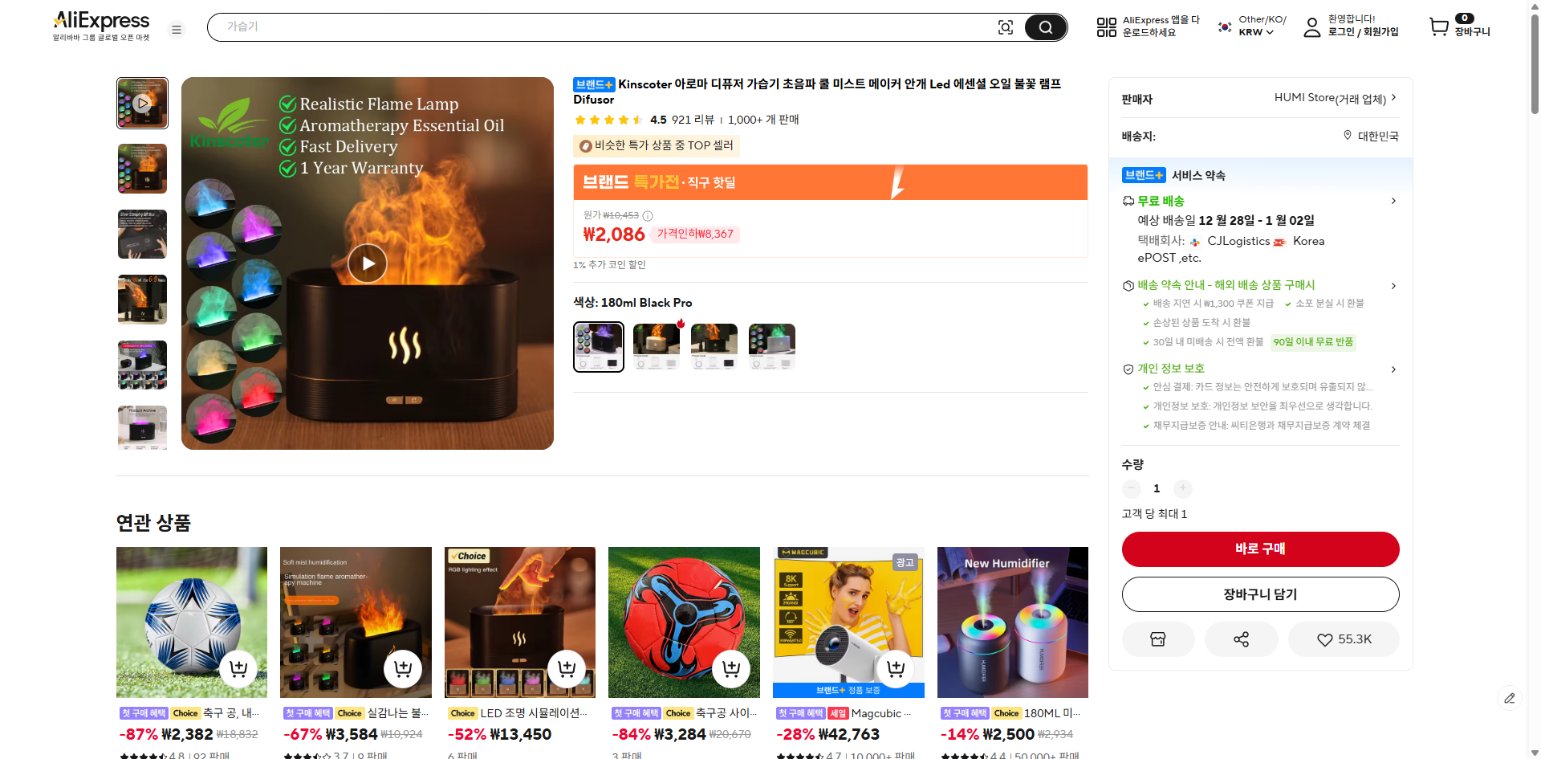 알리익스프레스 가격 캡쳐