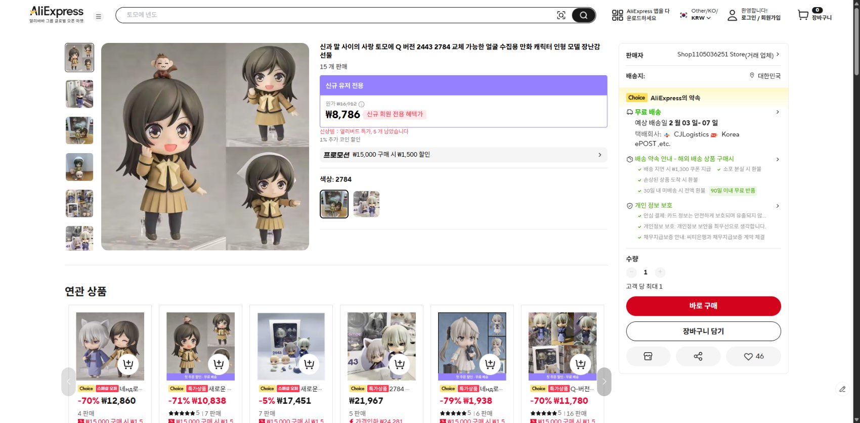 알리익스프레스 가격 캡쳐