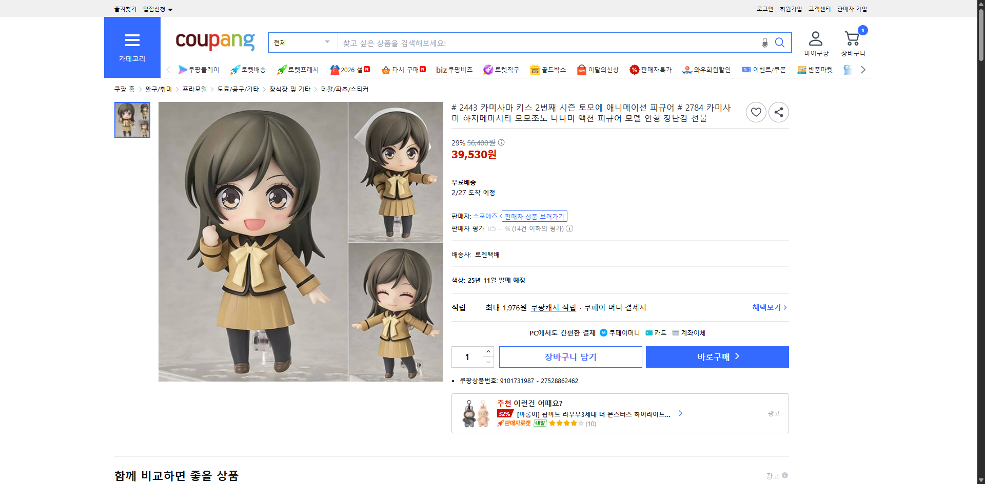 쿠팡 가격 캡쳐