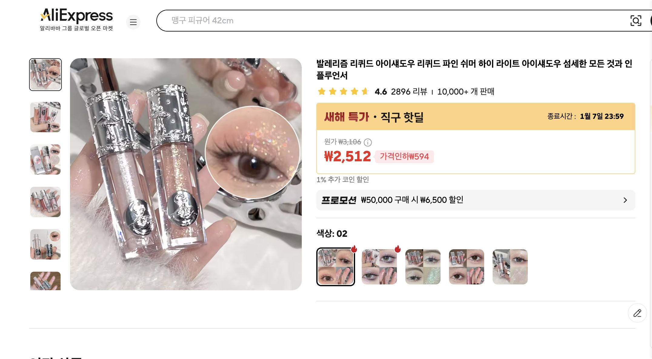 알리익스프레스 가격 캡쳐