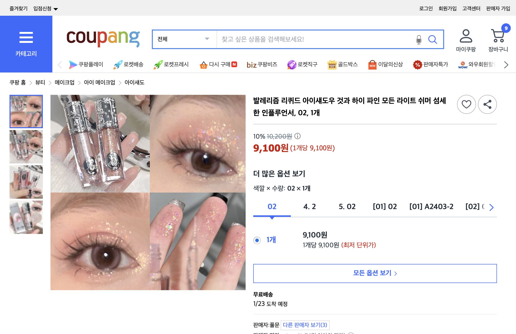 쿠팡 가격 캡쳐