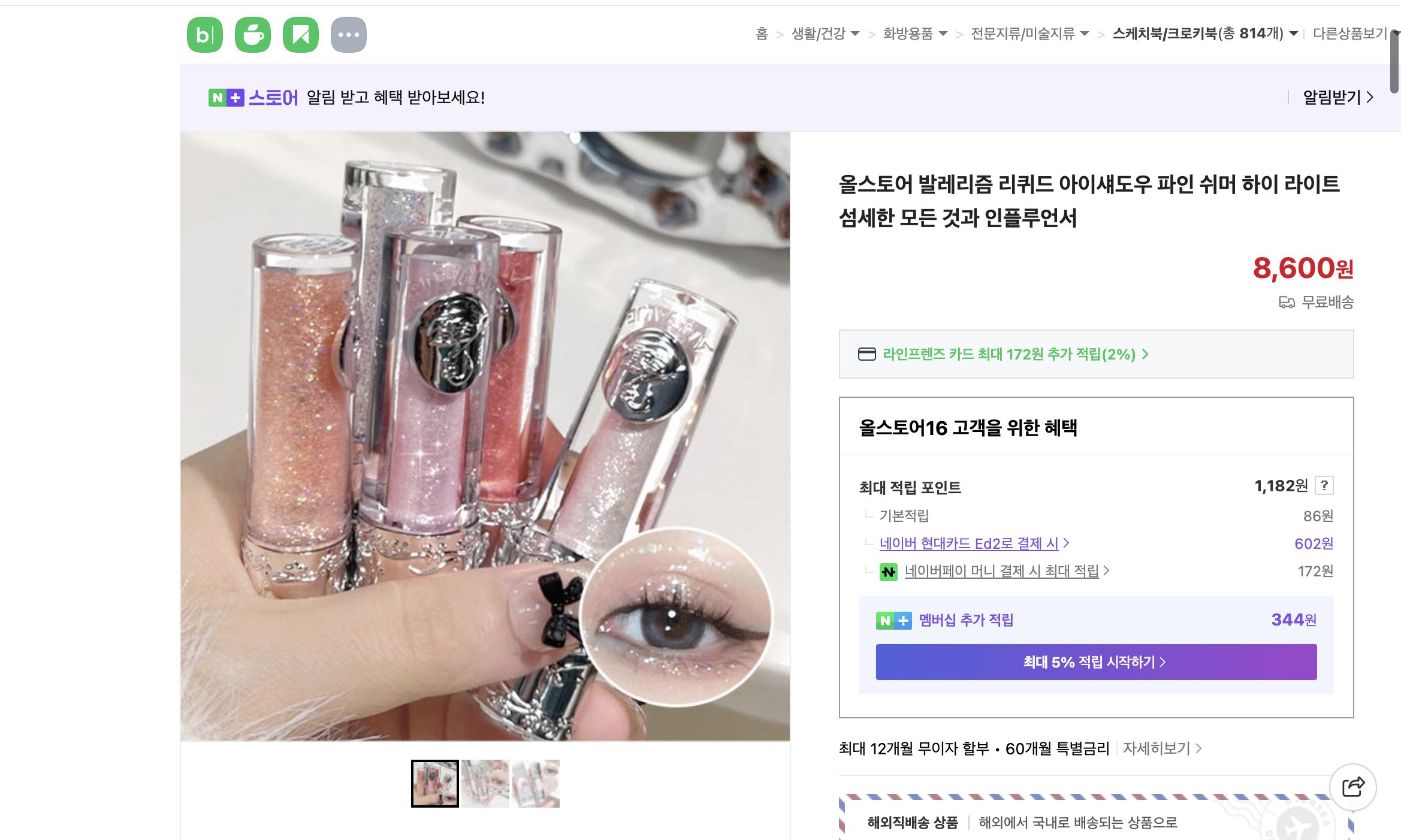 네이버쇼핑 가격 캡쳐