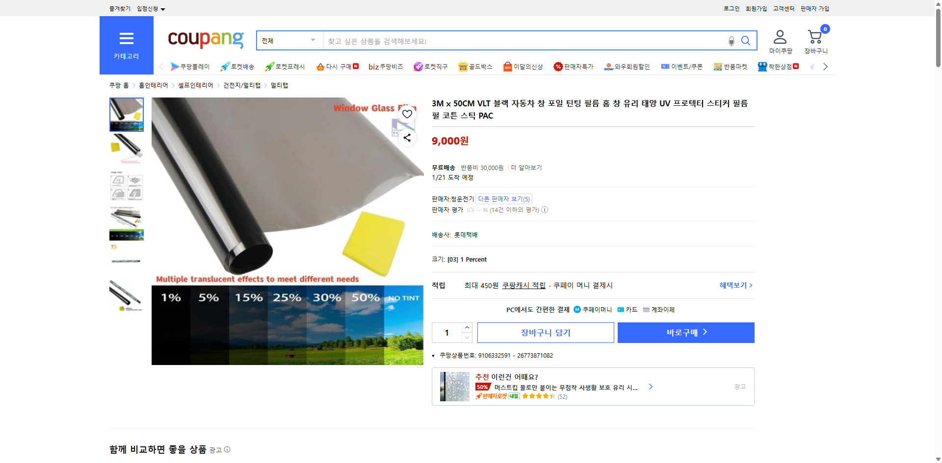 쿠팡 가격 캡쳐