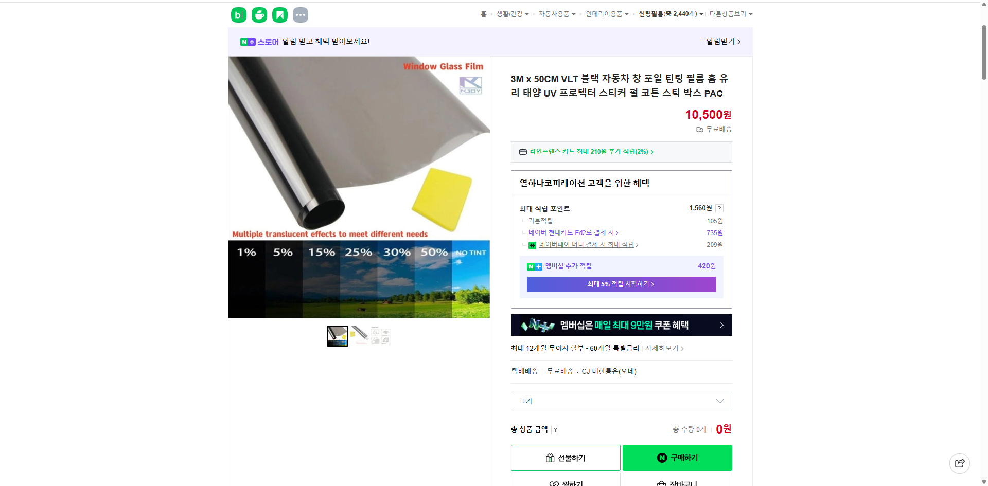 네이버쇼핑 가격 캡쳐