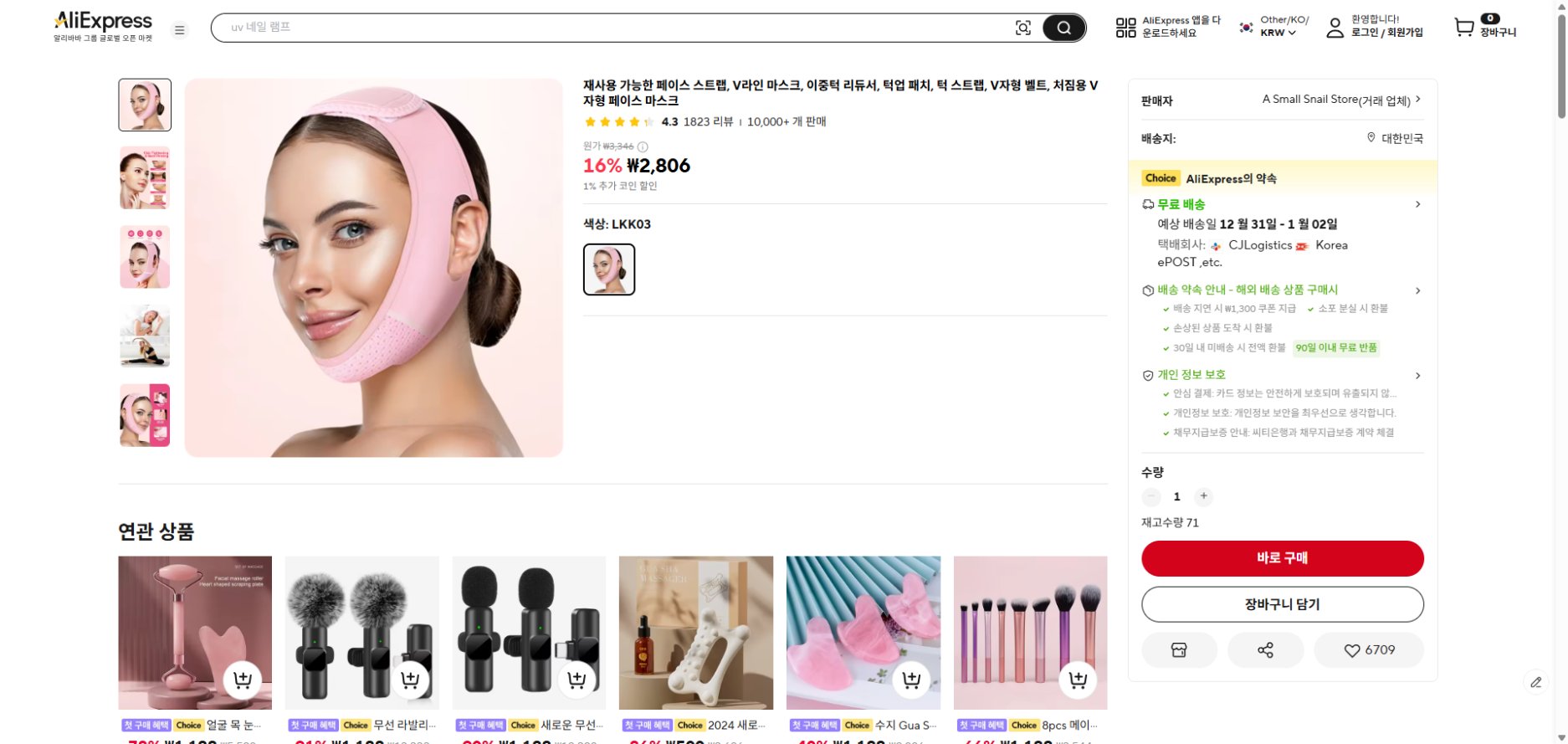 알리익스프레스 가격 캡쳐