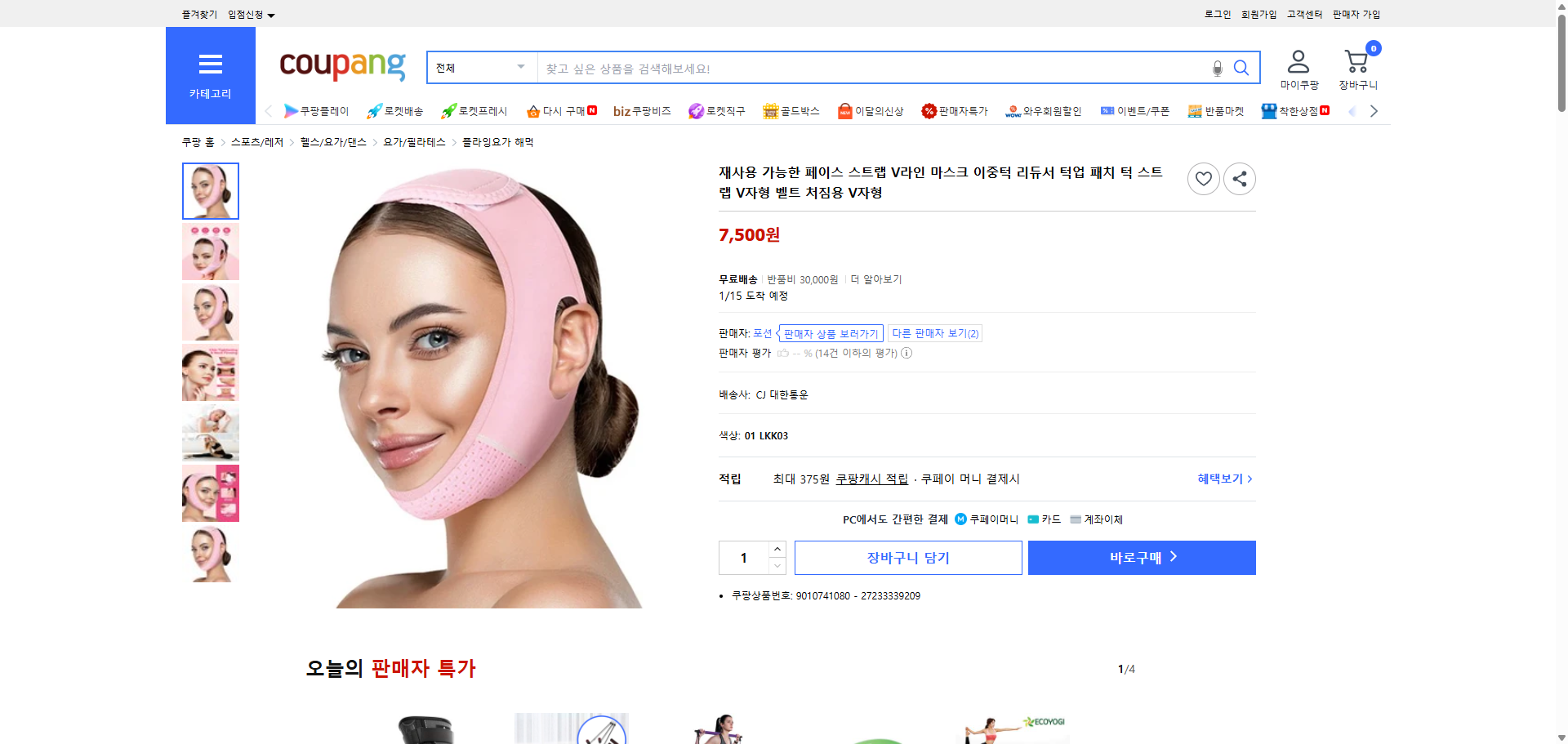 쿠팡 가격 캡쳐