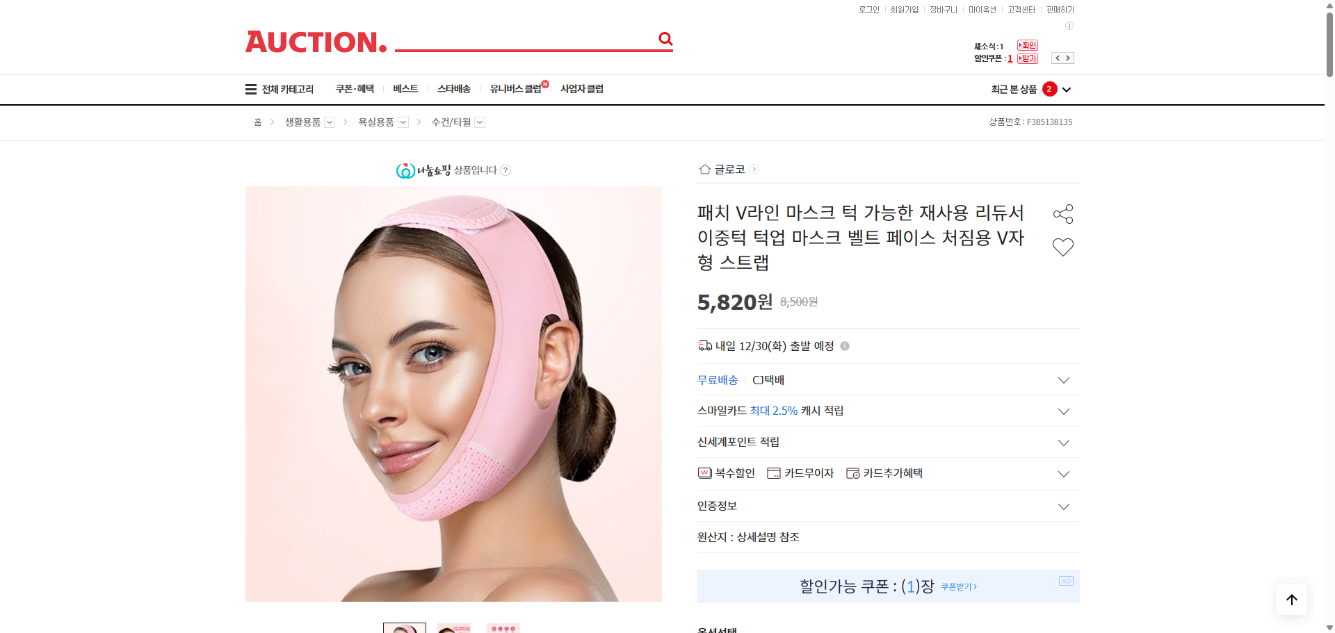 네이버쇼핑 가격 캡쳐