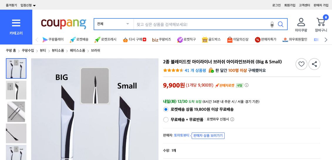 쿠팡 가격 캡쳐