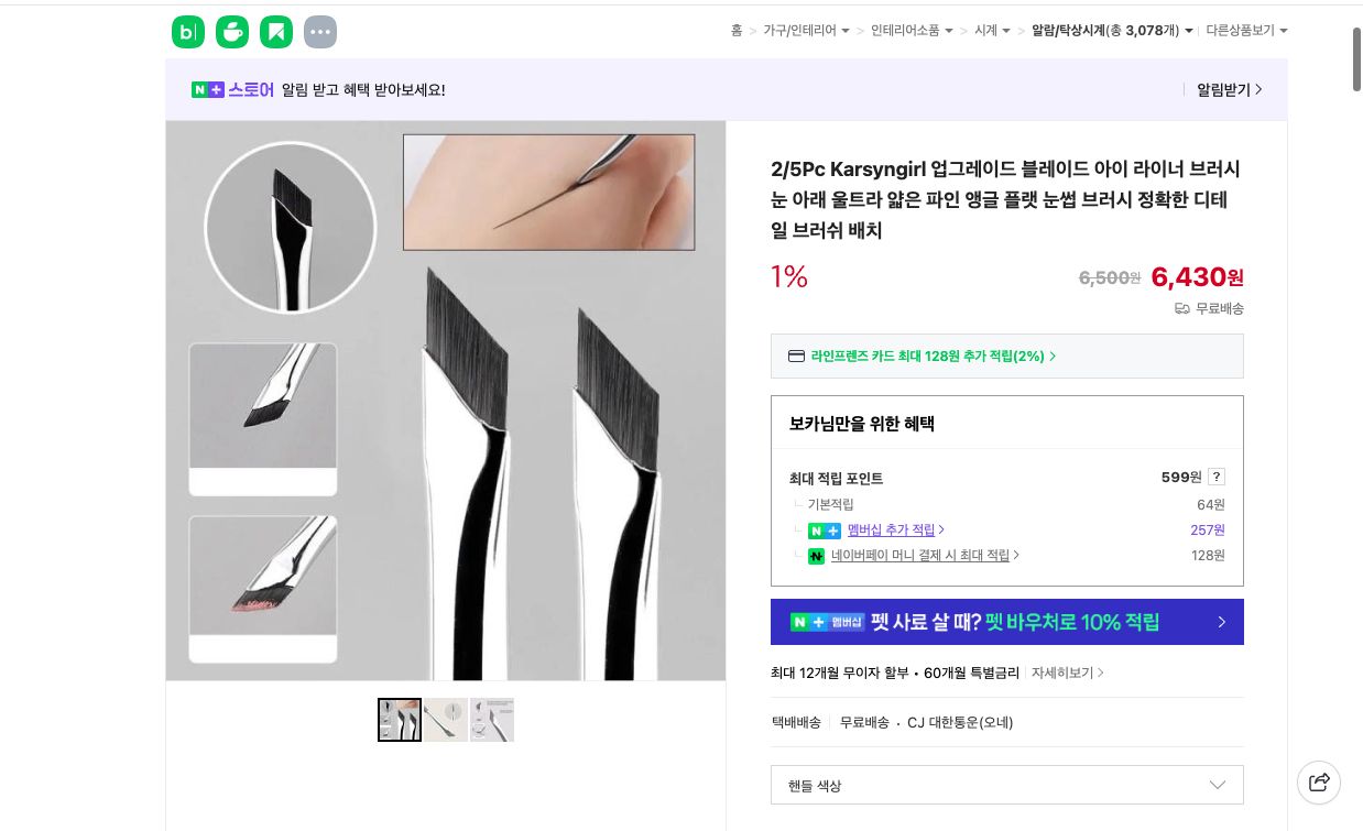 네이버쇼핑 가격 캡쳐