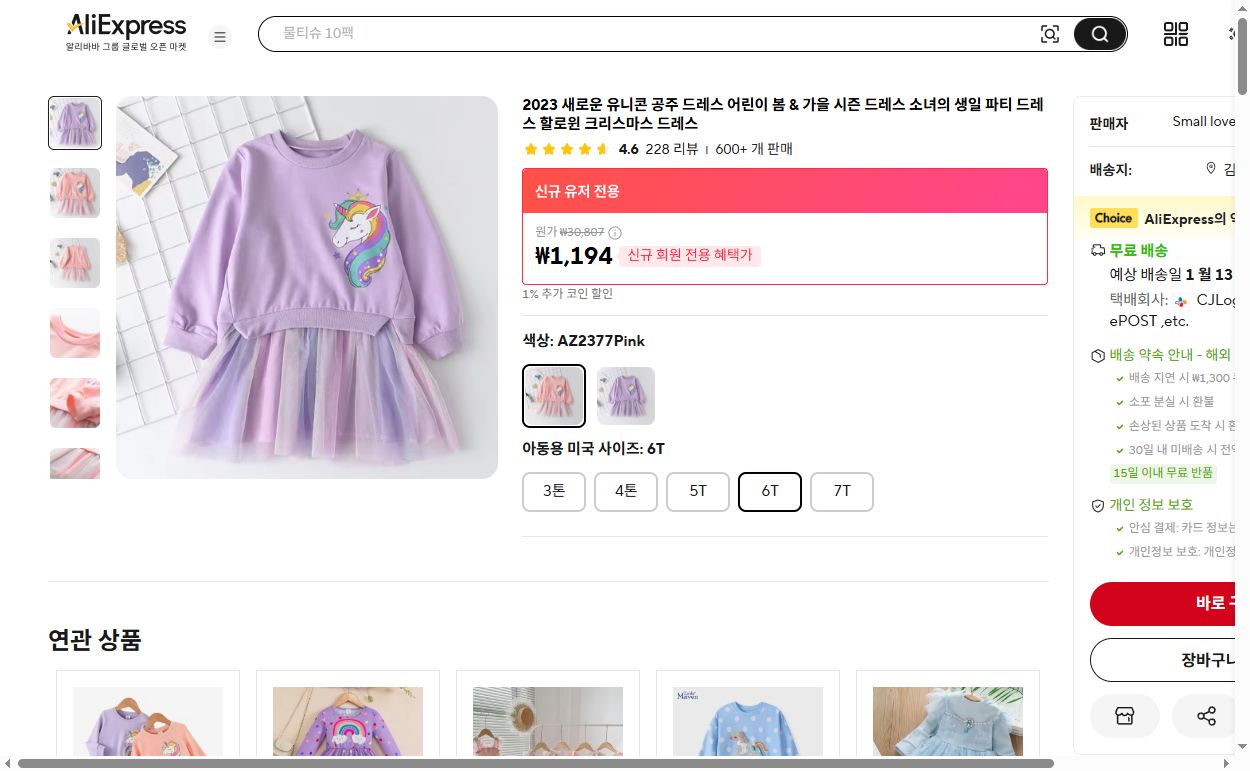 알리익스프레스 가격 캡쳐