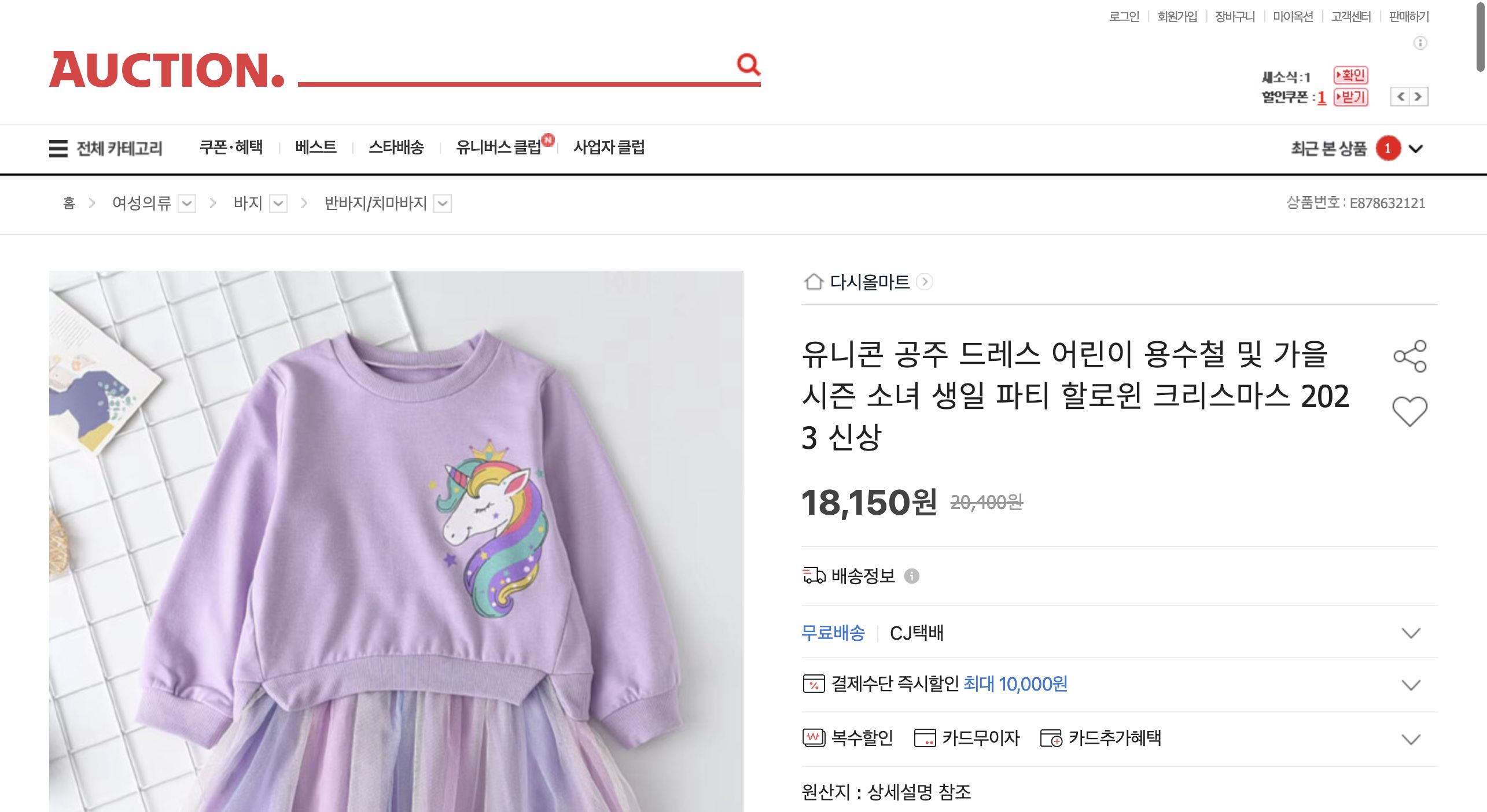 네이버쇼핑 가격 캡쳐